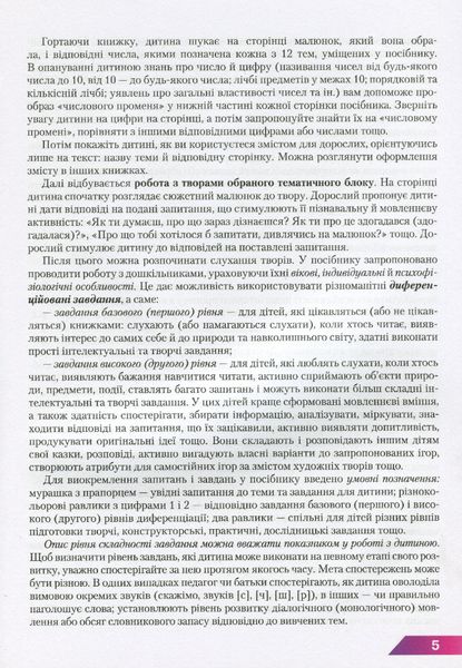 Навчальний посібник для дітей дошкільного віку: РОСЛИНИ: КВІТИ та ТРАВИ - Товкач І.Є. - Грамота (107316) 107316 фото