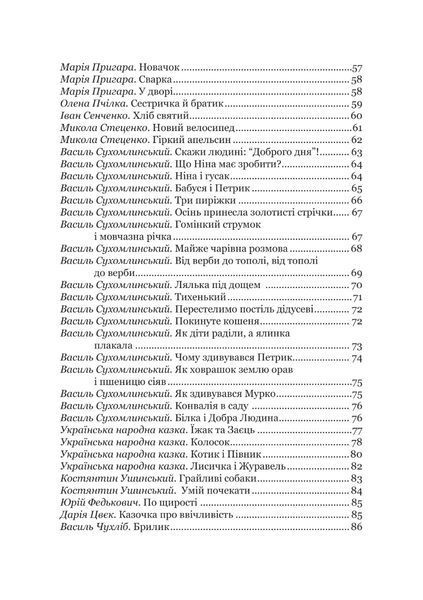 Книга для читання "Моральна пектораль" - Лохвицька Л.В. - Мандрівець (103501) 103501 фото