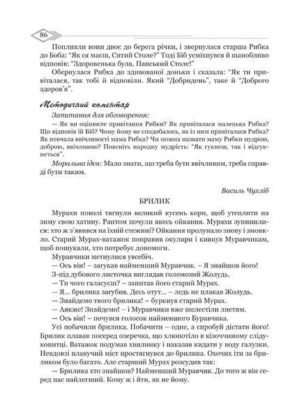 Книга для читання "Моральна пектораль" - Лохвицька Л.В. - Мандрівець (103501) 103501 фото