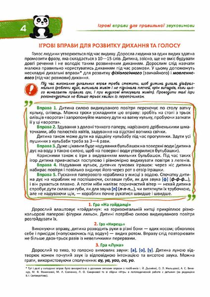 Подарунок маленькому генію. Домашня логопедія НОВ обложка - МАГУРА 9789664290422/1 (122087) 122087 фото