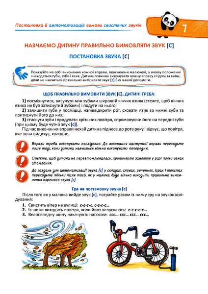 Подарунок маленькому генію. Домашня логопедія НОВ обложка - МАГУРА 9789664290422/1 (122087) 122087 фото