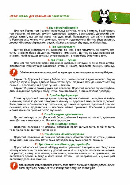 Подарунок маленькому генію. Домашня логопедія НОВ обложка - МАГУРА 9789664290422/1 (122087) 122087 фото