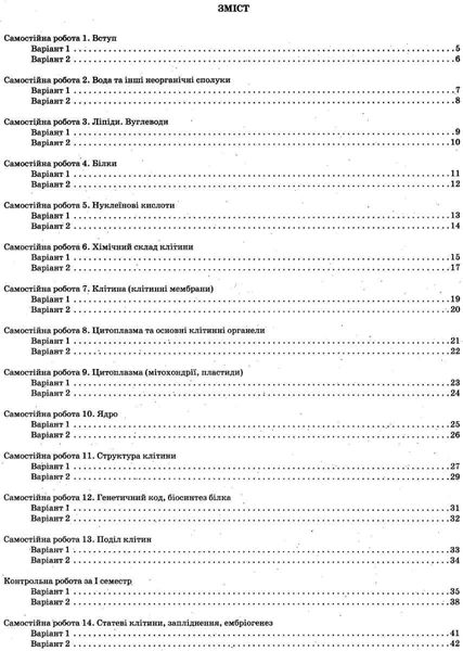 Біологія, 9 кл., Зошит для поточного та тематичного оцінювання (+ зошит для лаб. та практ. робіт) - Кулініч О.М. - ПЕТ (110800) 110800 фото