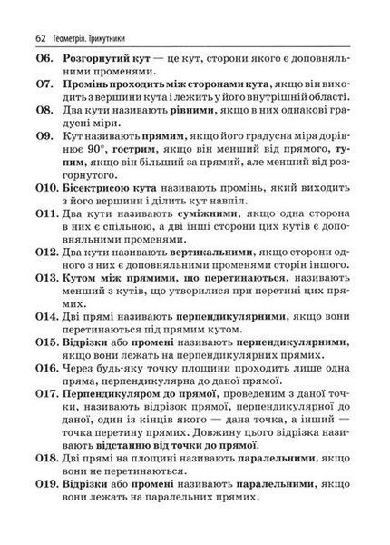 3000 вправ Геометрія, 7 кл., Трикутники, Універсальний тренувальний зощит - ЧАС МАЙСТРІВ 126496 фото