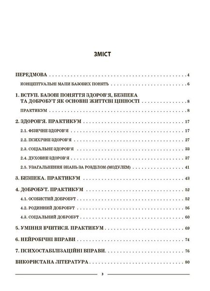 Мій конспект. Матеріали до уроків. Здоровя, безпека, добробут. 6 клас. ПОР002 - ОСНОВА (121924) 121924 фото