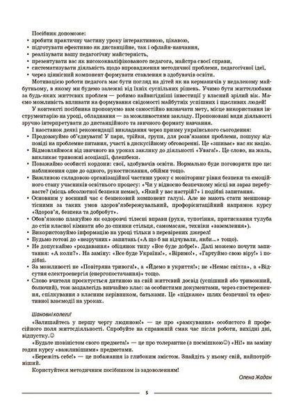 Мій конспект. Матеріали до уроків. Здоровя, безпека, добробут. 6 клас. ПОР002 - ОСНОВА (121924) 121924 фото