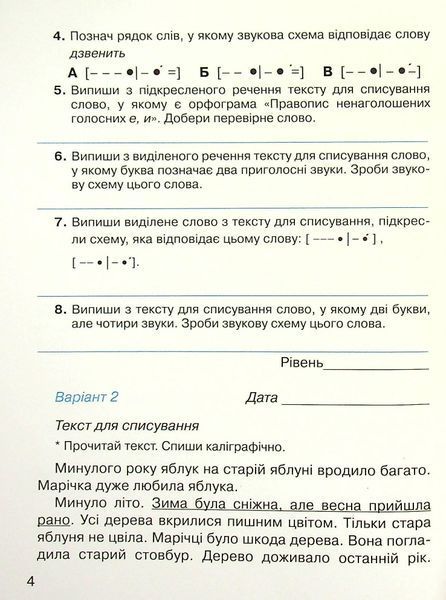 Українська мова, 4 кл., Зошит "Мої навчальні досягнення" - Захарійчук М.Д. - Грамота (107366) 107366 фото