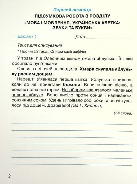 Українська мова, 4 кл., Зошит "Мої навчальні досягнення" - Захарійчук М.Д. - Грамота (107366) 107366 фото