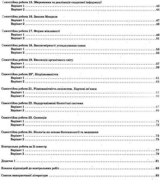 Біологія, 9 кл., Зошит для поточного та тематичного оцінювання (+ зошит для лаб. та практ. робіт) - Кулініч О.М. - ПЕТ (110800) 110800 фото