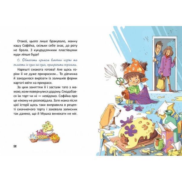 Купи слона! або Маленькі пригоди великої Софійки. Кузьменко Д.В. 9786177341641 110390 фото
