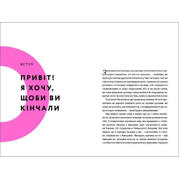 Кінчай! Твоє право на задоволення / Лорі Мінц / КНИГОЛАВ 108731 фото
