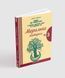 Книга для читання "Моральна пектораль" - Лохвицька Л.В. - Мандрівець (103501) 103501 фото 1