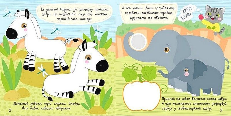 Малюк Киць-Киць : Зоопарк - Пуляєва А. О. - РАНОК 126142 фото