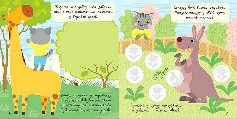 Малюк Киць-Киць : Зоопарк - Пуляєва А. О. - РАНОК 126142 фото
