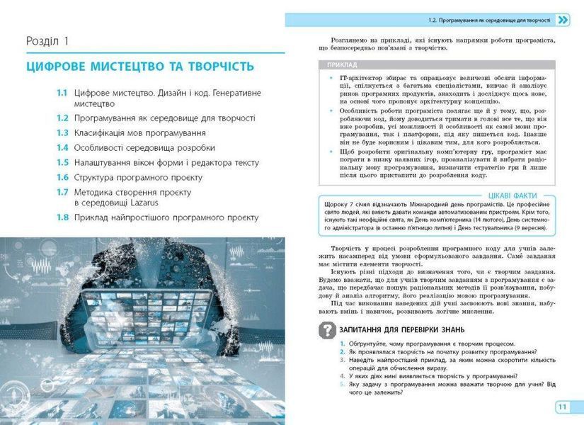 Інформатика. Креативне програмування. Вибірковий модуль 10-11 кл. Рівень стандарт - РАНОК 126472 фото