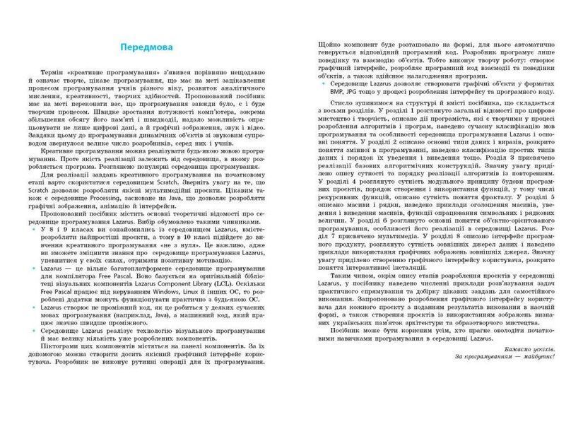 Інформатика. Креативне програмування. Вибірковий модуль 10-11 кл. Рівень стандарт - РАНОК 126472 фото