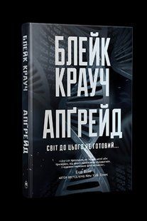 Апґрейд - Крауч Блейк - РМ 124413 фото