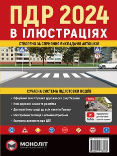 ПДР 2024 з ілюстраціми - МОНОЛІТ (107270) 107270 фото