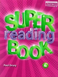 Англійська мова Super Reading Book НУШ 4 - Пухта Г. - ЛІНГВІСТ (121963) 121963 фото