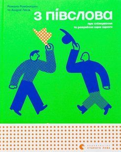 З півслова / ВСЛ 130099 фото