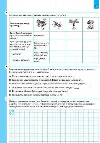 Біологія, 9 кл., Робочий зошит - РАНОК (119782) 119782 фото