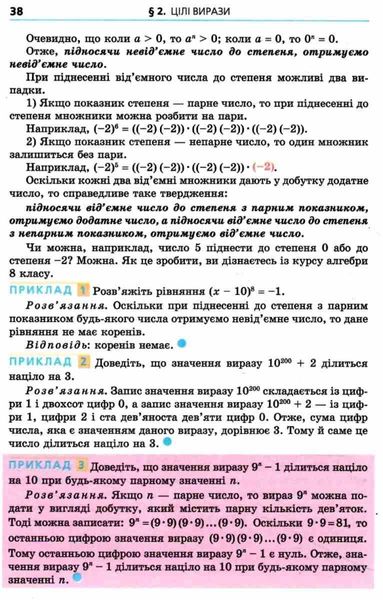 Алгебра, 7 кл., Підручник - Мерзляк А.Г. - Гімназія (107183) 107183 фото