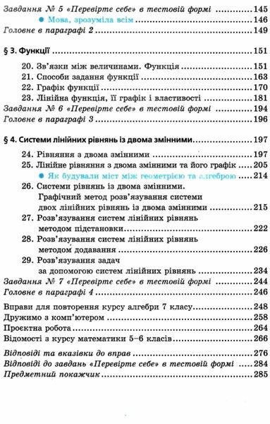 Алгебра, 7 кл., Підручник - Мерзляк А.Г. - Гімназія (107183) 107183 фото