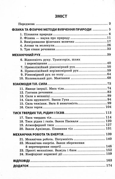 Фізика, 7 кл., Збірник задач - Кирик Л.А. - Гімназія (107233) 107233 фото