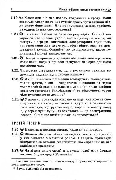 Фізика, 7 кл., Збірник задач - Кирик Л.А. - Гімназія (107233) 107233 фото