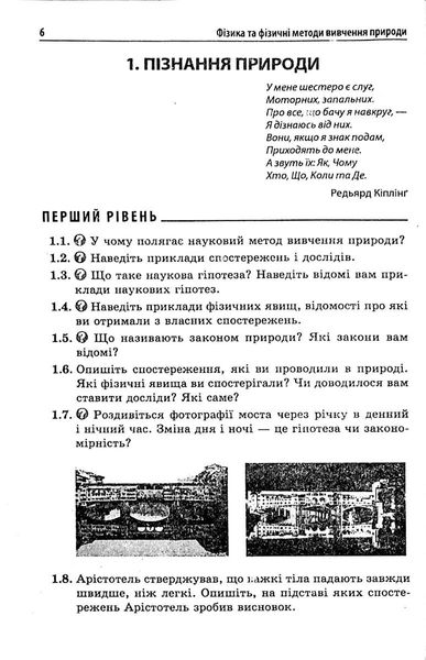 Фізика, 7 кл., Збірник задач - Кирик Л.А. - Гімназія (107233) 107233 фото