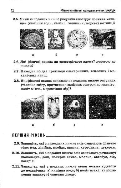 Фізика, 7 кл., Збірник задач - Кирик Л.А. - Гімназія (107233) 107233 фото