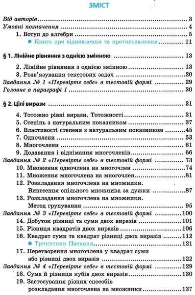 Алгебра, 7 кл., Підручник - Мерзляк А.Г. - Гімназія (107183) 107183 фото