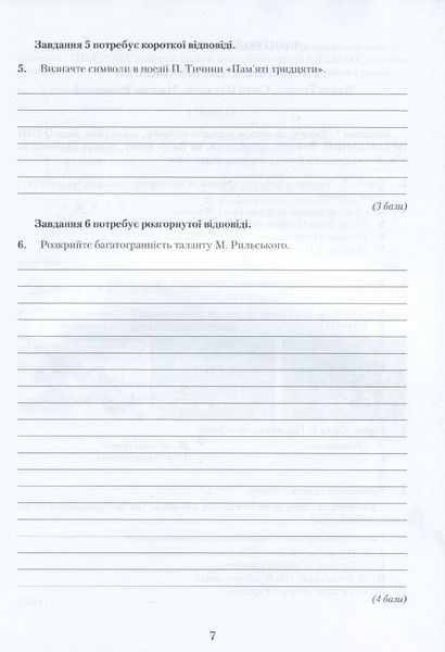 Українська література, 11 кл., Зошит для контр. робіт - Авраменко О. М. - ГРАМОТА (119546) 119546 фото