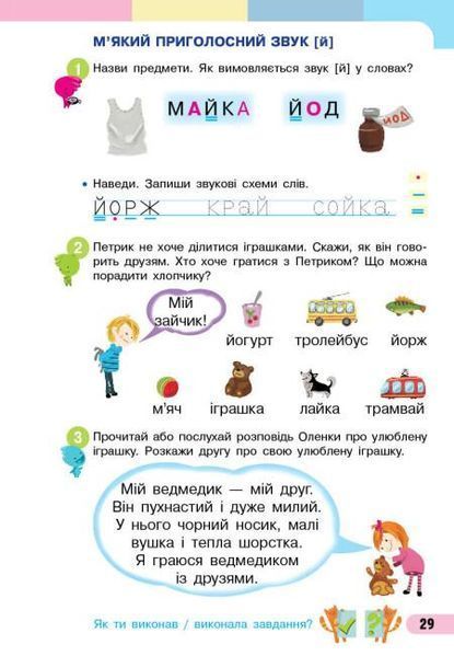 Українська мова, 1 кл., БУКВАР. Навчальний посібник у 4-х частинах, Ч.2 - Большакова І.О. - РАНОК (122213) 122213 фото