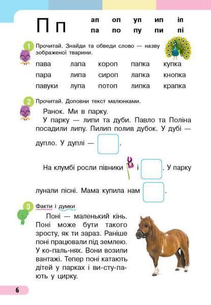 Українська мова, 1 кл., БУКВАР. Навчальний посібник у 4-х частинах, Ч.2 - Большакова І.О. - РАНОК (122213) 122213 фото