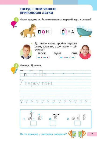 Українська мова, 1 кл., БУКВАР. Навчальний посібник у 4-х частинах, Ч.2 - Большакова І.О. - РАНОК (122213) 122213 фото