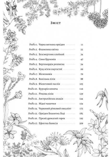 Втрачені квіти Еліс Гарт - Рінгланд Голлі - ЛАБОРАТОРІЯ 126311 фото