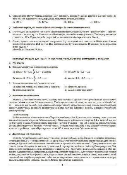 Мій конспект. Матеріали до уроків. Математика. 6 клас. Частина II. ПМР004 - ОСНОВА (121899) 121899 фото