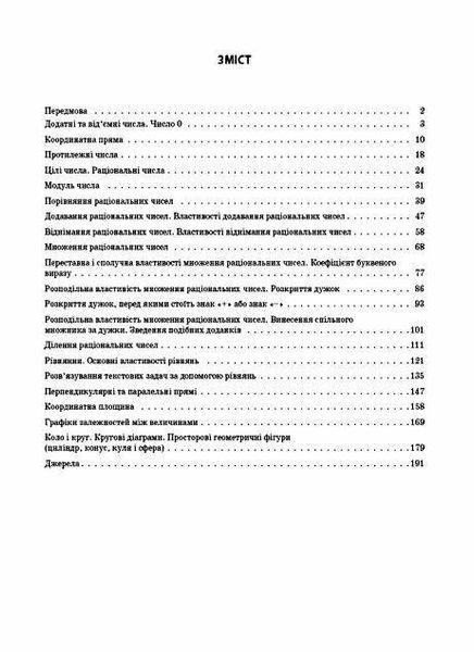 Мій конспект. Матеріали до уроків. Математика. 6 клас. Частина II. ПМР004 - ОСНОВА (121899) 121899 фото