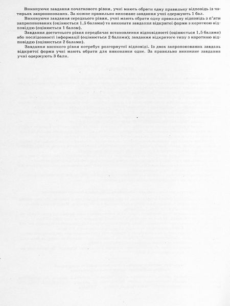 Зарубіжна література, 7 кл., Зошит для поточного та тематичного оцінювання - Косогова О.О. - ПЕТ (110770) 110770 фото