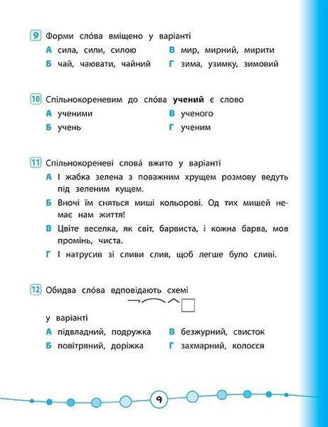 Я відмінник! Українська мова. Тести. 4 клас - Таровита І. О. - УЛА (104181) 104181 фото