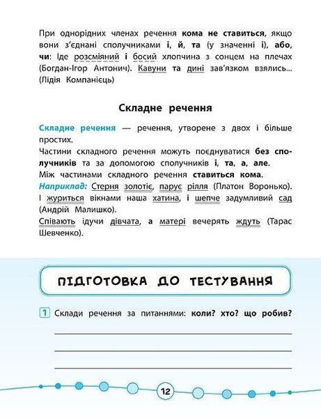 Я відмінник! Українська мова. Тести. 4 клас - Таровита І. О. - УЛА (104181) 104181 фото