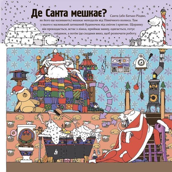 Дитяча художня література. Як насправді працює Санта - 4MAMAS 126486 фото