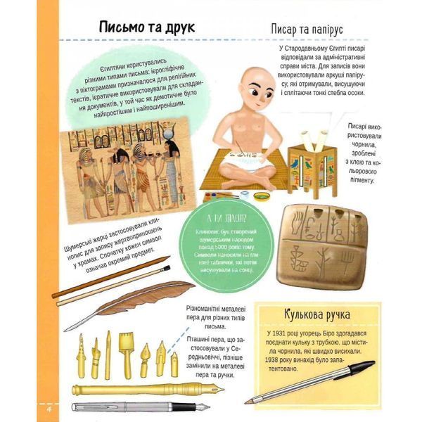 Усе, що треба знати про науку і транспорт. Барзотті І. 9789669428486 108522 фото