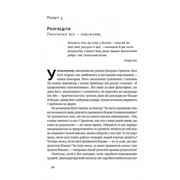 Есенціалізм. Мистецтво визначати пріоритети (оновл. вид.). Маккеон Г. 978-617-7973-04-0 108992 фото