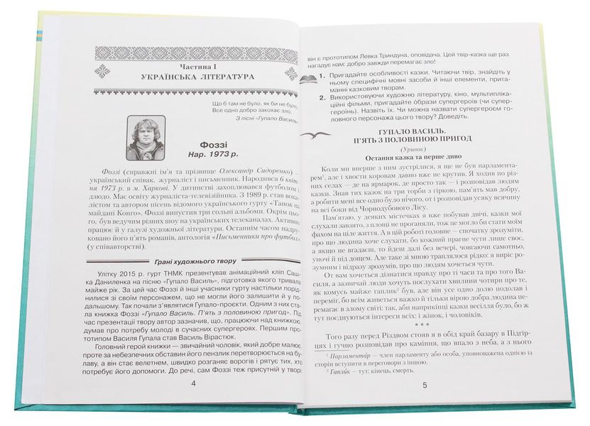 Сучасна художня література посібник серії «Шкільна бібліотека» для 5–6 кл. - Ніколенко О. М. - Грамота (107417) 107417 фото