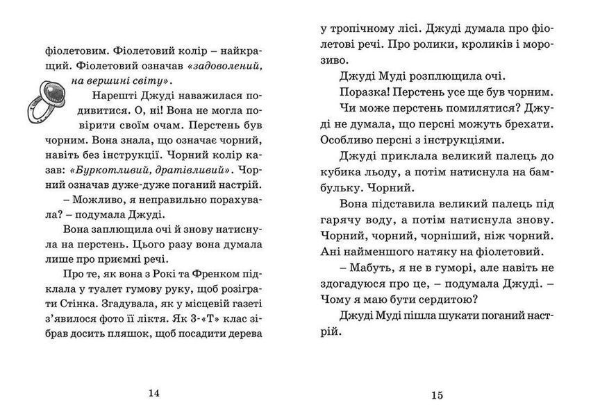 Джуді Муді віщує майбутнє - МакДоналд Меґан- Видавництво Старого Лева (106149) 106149 фото