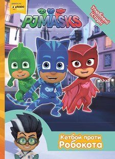 Величезний Гекко ТМ "PJ Masks" - ПЕРО 123166 фото