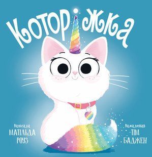 Которіжка / Роуз Матільда / РМ 130953 фото