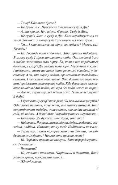 Місяцівна. Дилогія - Корній Дара - ВІВАТ (9786171701069) 108192 фото